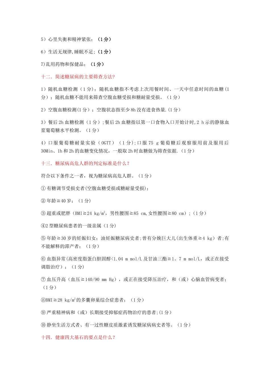 健康管理师笔记_第3页