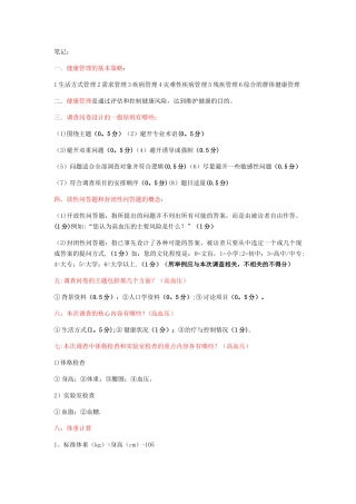 健康管理师笔记