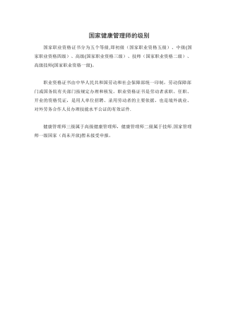 健康管理师的等级