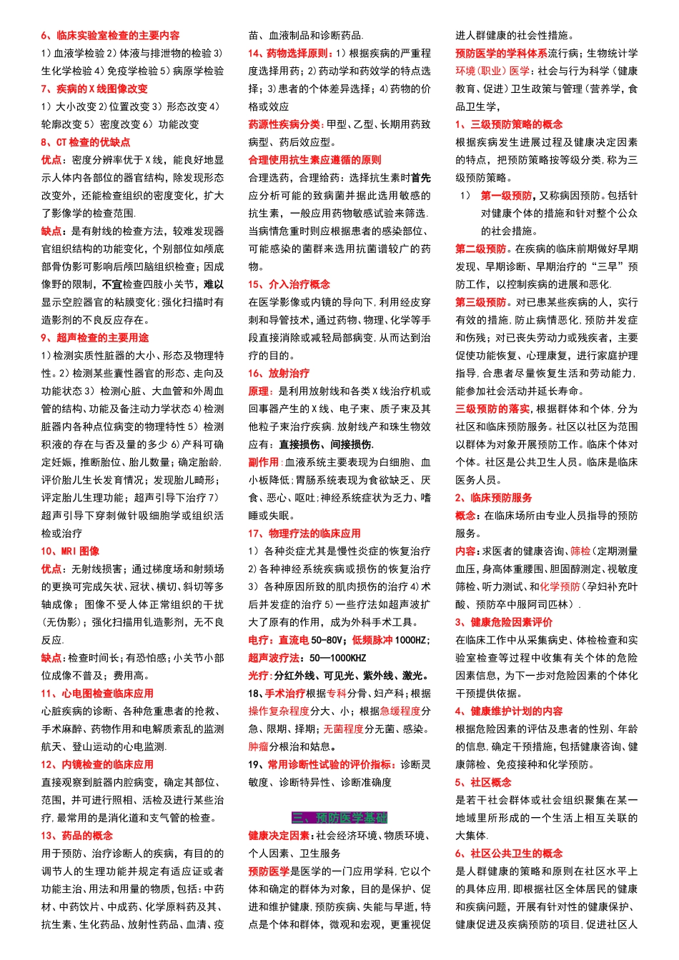 健康管理师理论重点整理_第2页