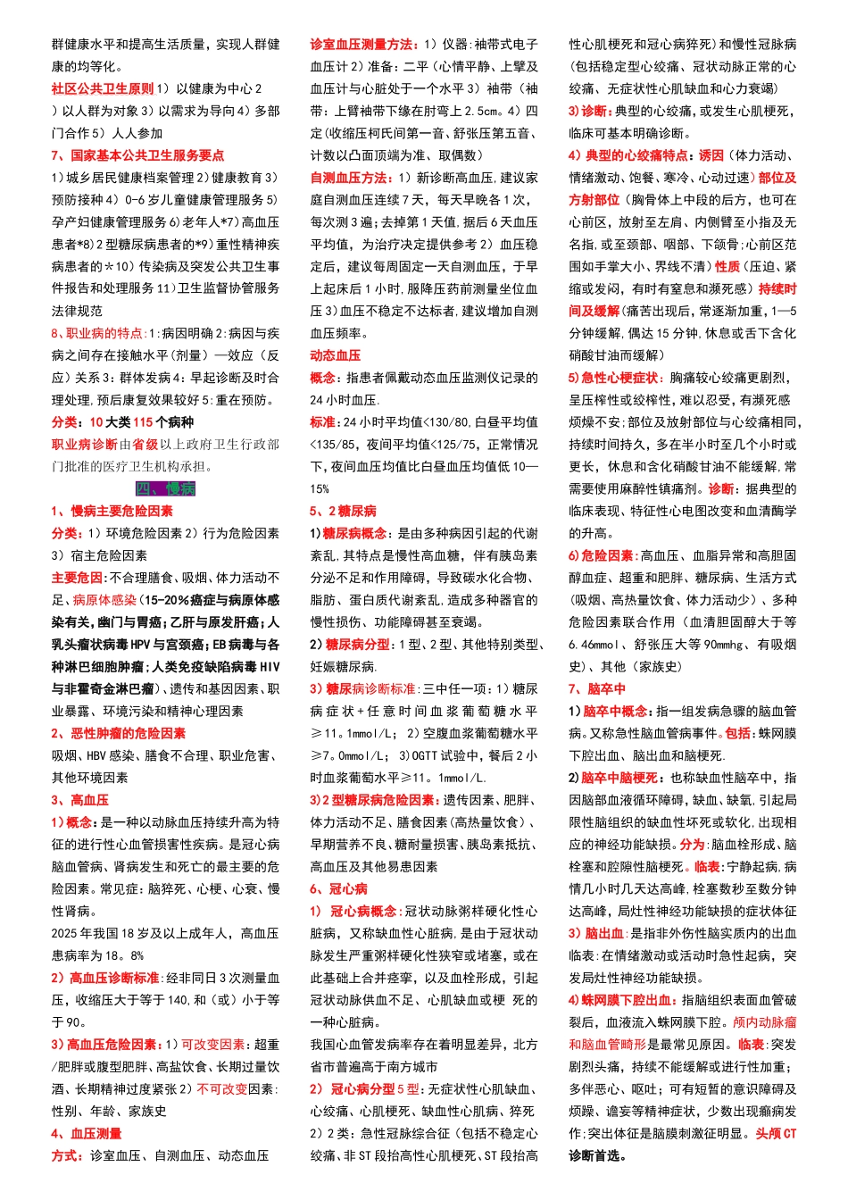 健康管理师理论重点整理_第3页