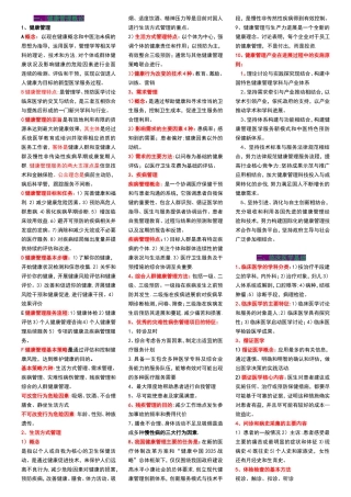 健康管理师理论重点整理