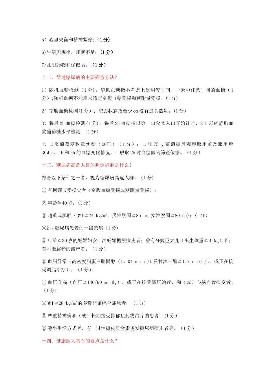 健康管理师笔记_第3页