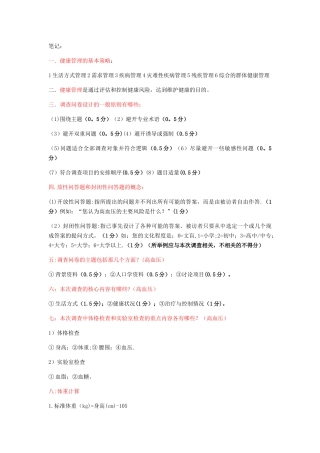 健康管理师笔记