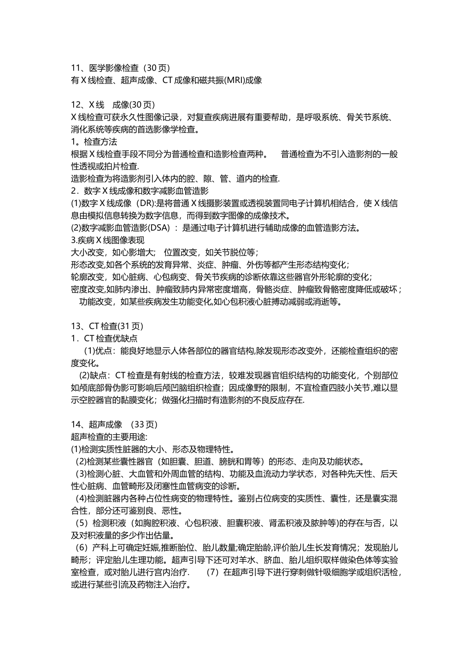 健康管理师第二章临床医学基础知识汇总_第3页