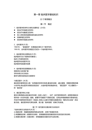 健康管理师第二章临床医学基础知识汇总