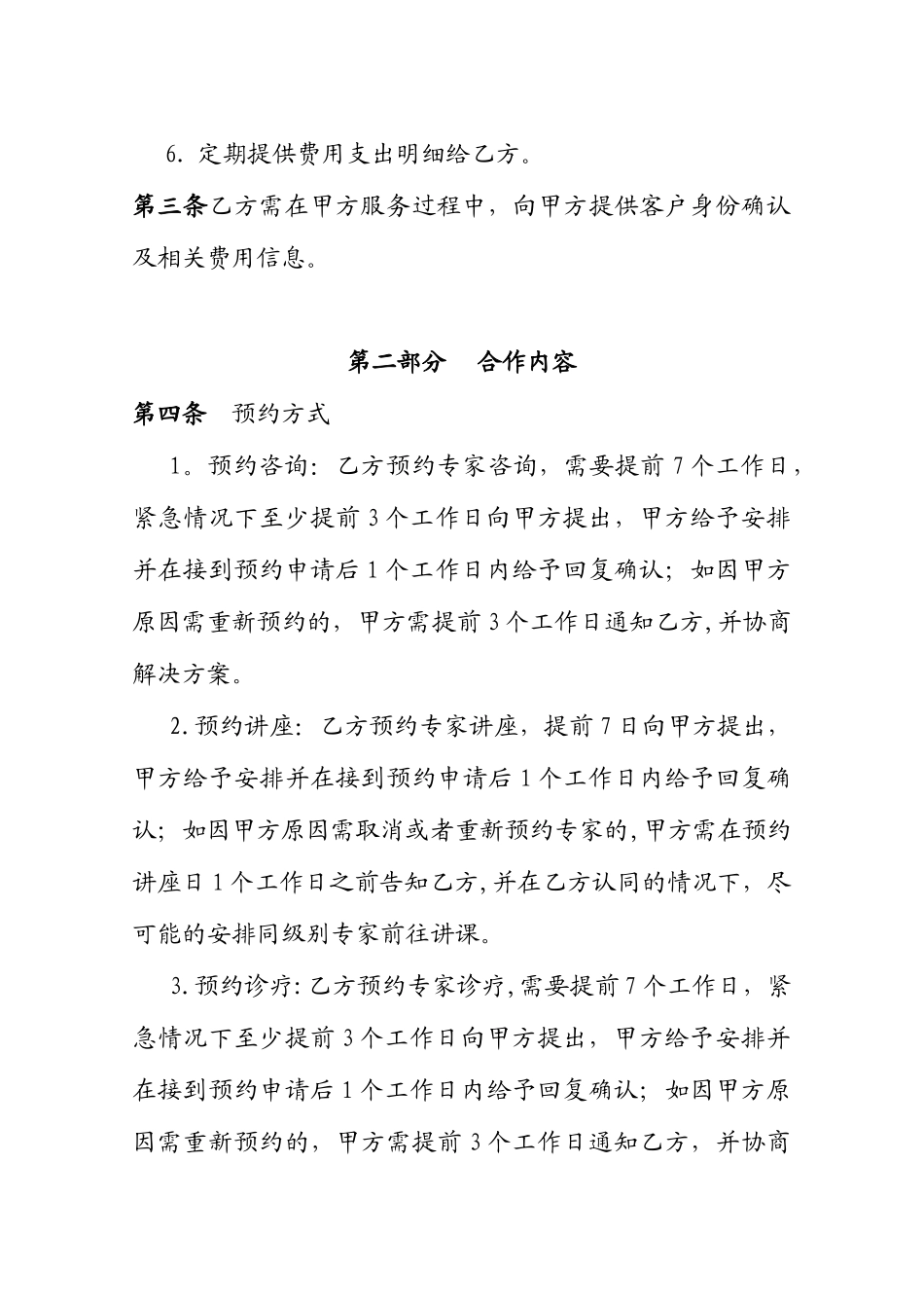 健康管理服务合作协议_第2页