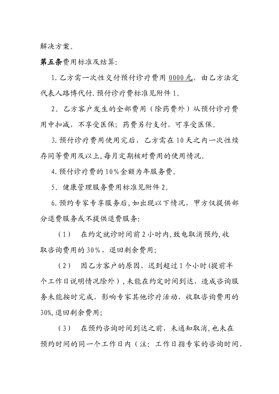 健康管理服务合作协议_第3页