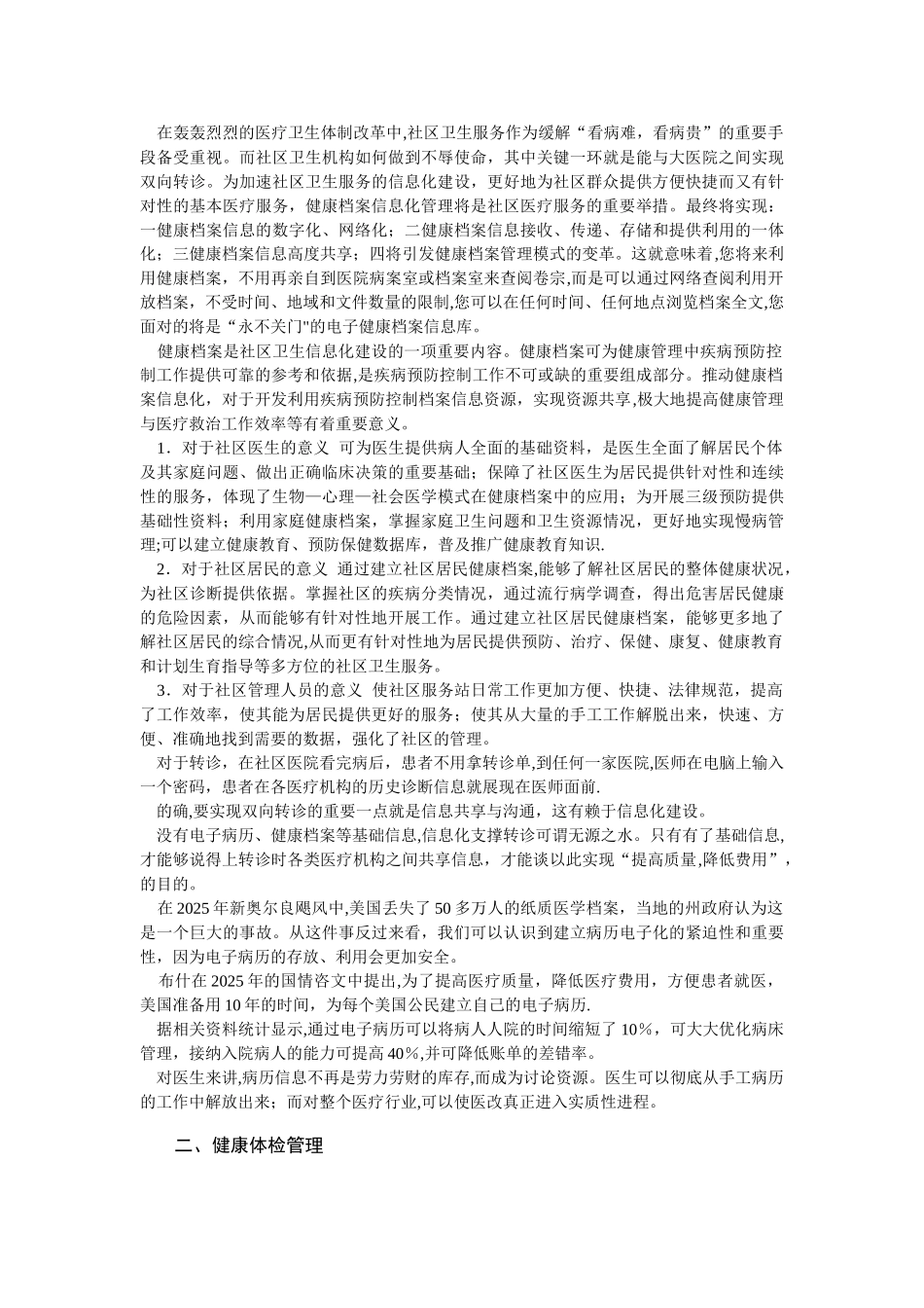 健康管理服务内容_第2页