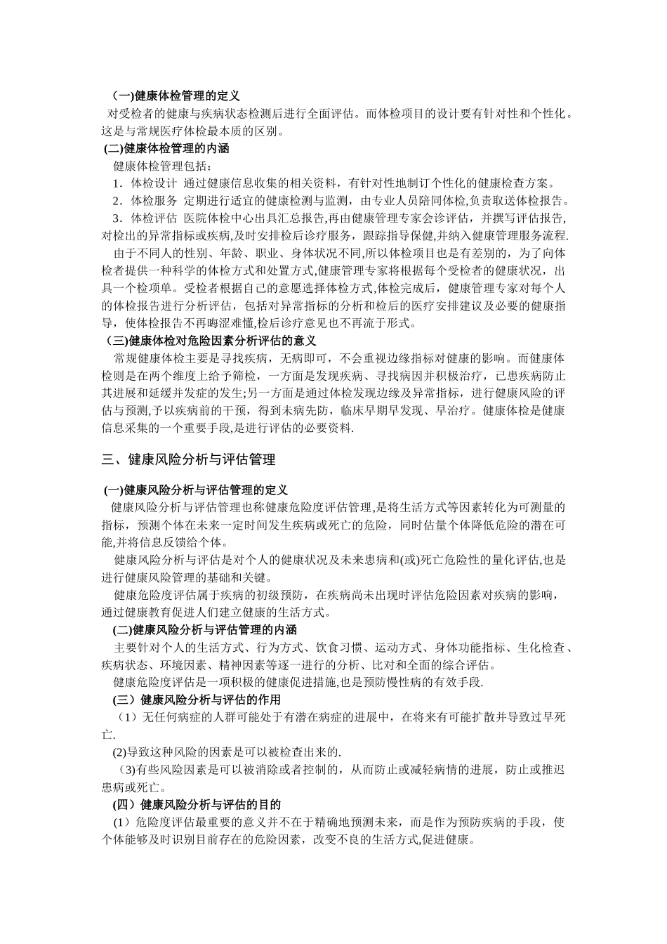 健康管理服务内容_第3页