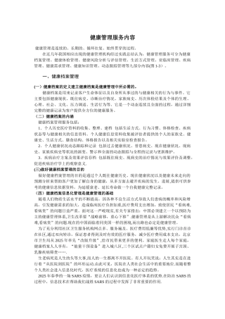 健康管理服务内容