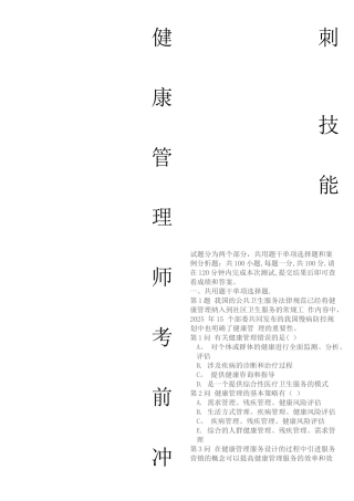 健康管理师考前冲刺—技能