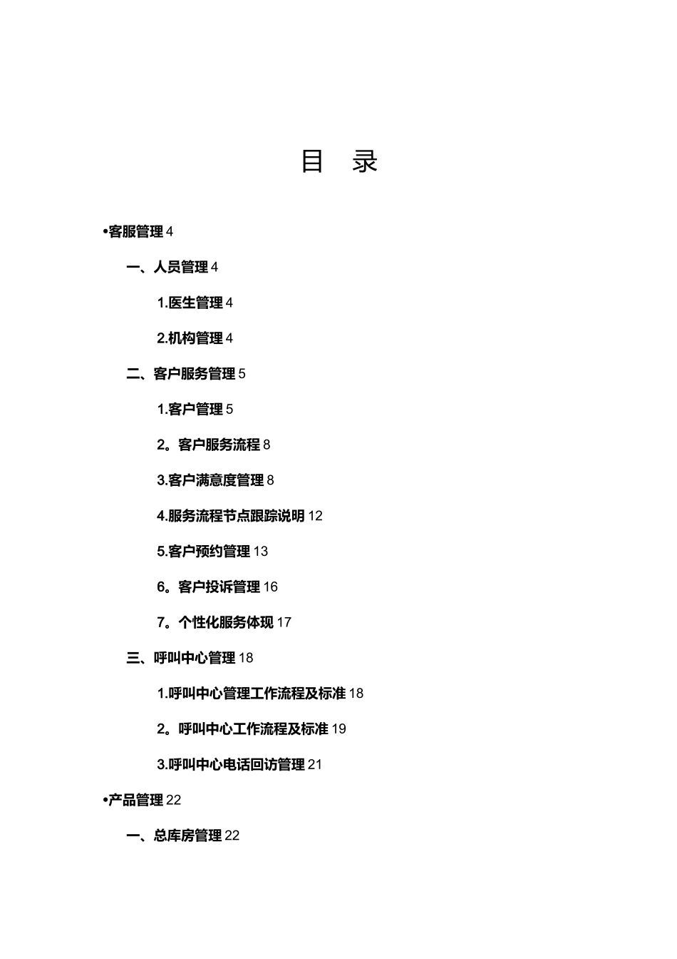 健康管理服务手册_第2页