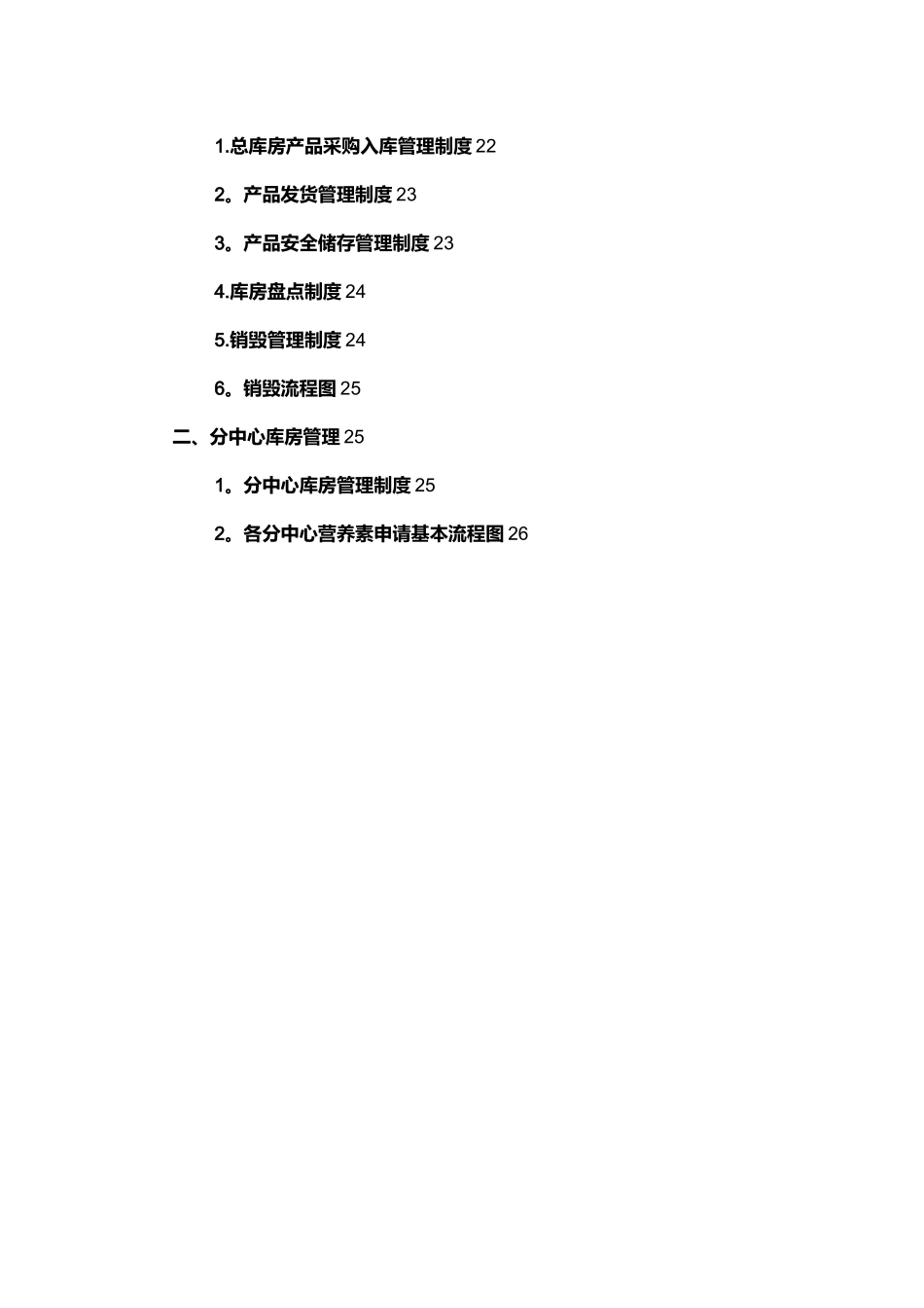 健康管理服务手册_第3页