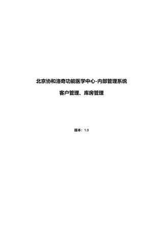 健康管理服务手册