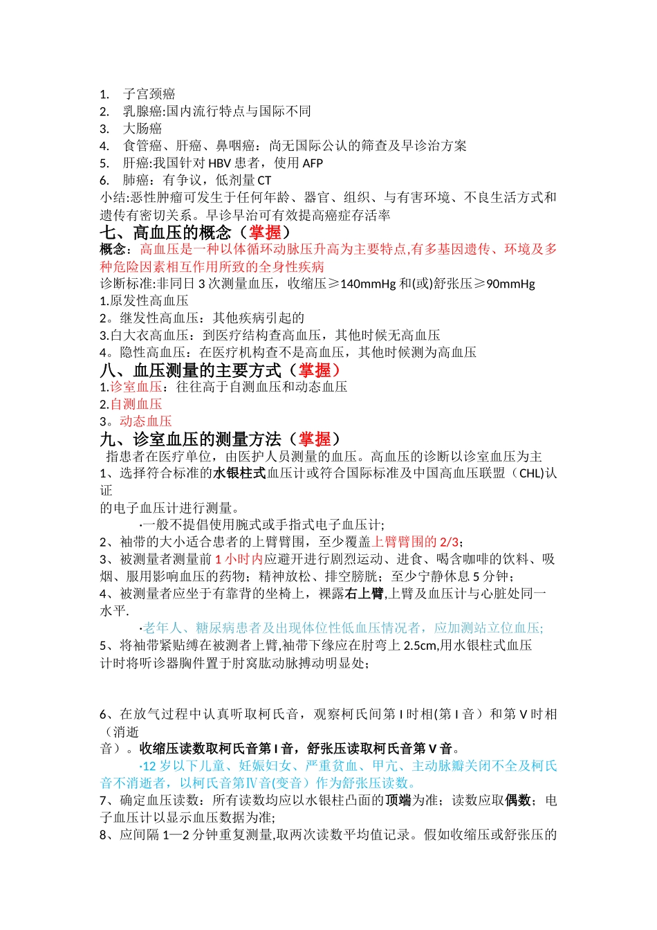 健康管理师第四章_第2页