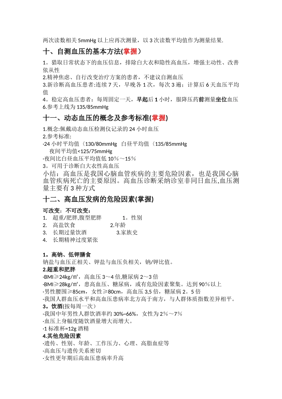 健康管理师第四章_第3页