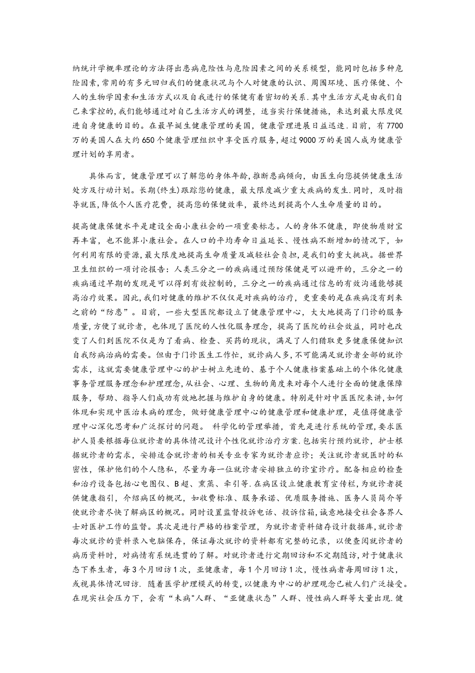 健康管理服务商业计划书_第2页