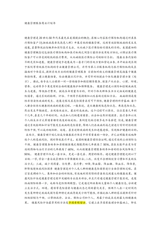 健康管理服务商业计划书