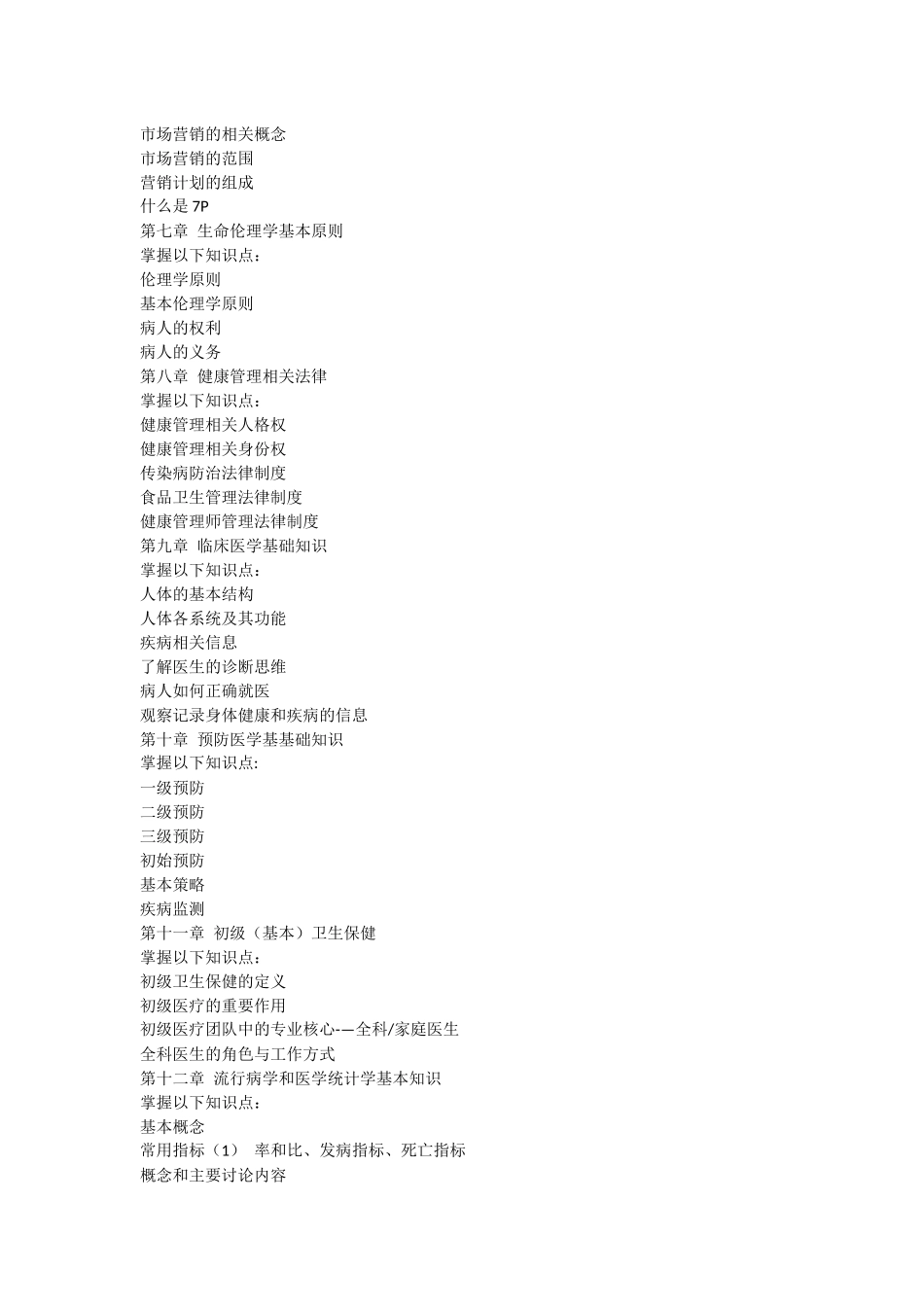 健康管理理论培训大纲_第3页