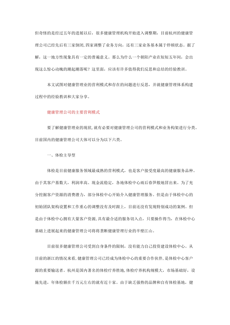 健康管理机构如何制定营利模式及体系构建_第2页