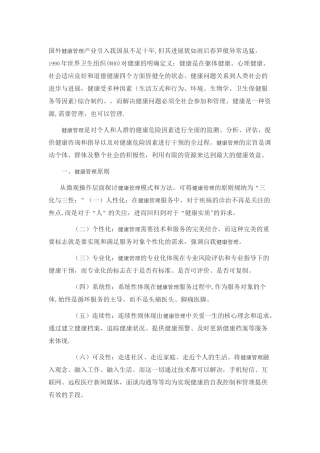 健康管理服务的创新模式构建—12维度健康管理循环服务介绍
