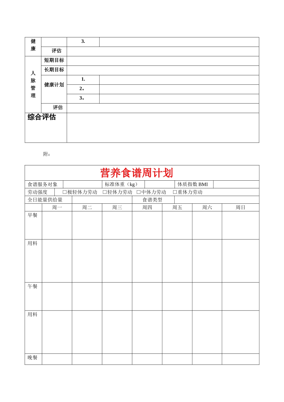 健康管理计划表格_第2页