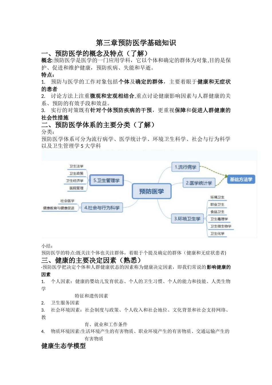 健康管理第三章_第1页