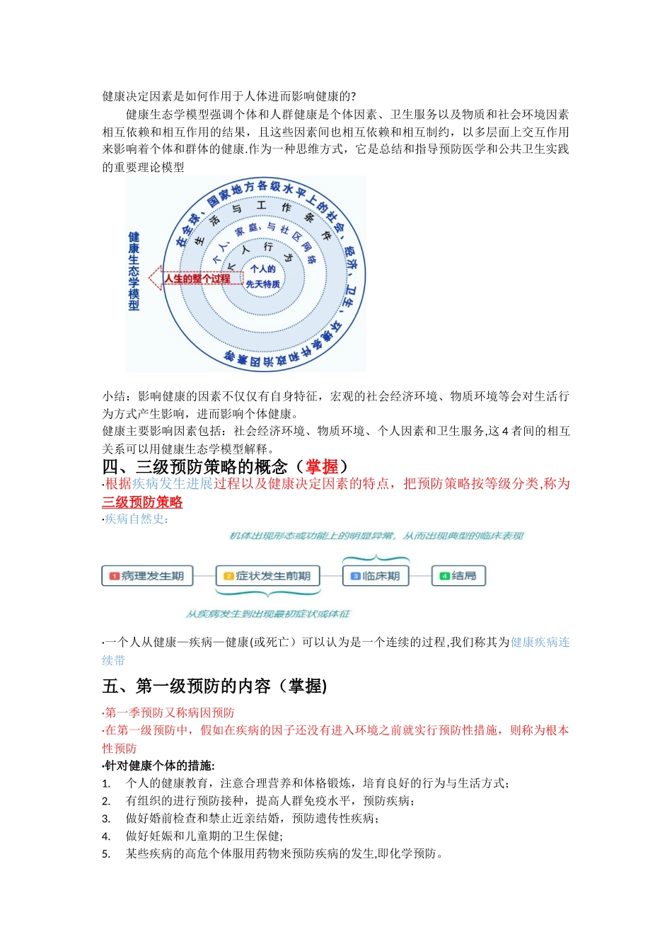 健康管理第三章_第2页