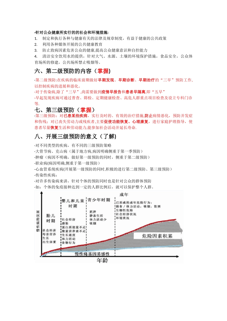 健康管理第三章_第3页