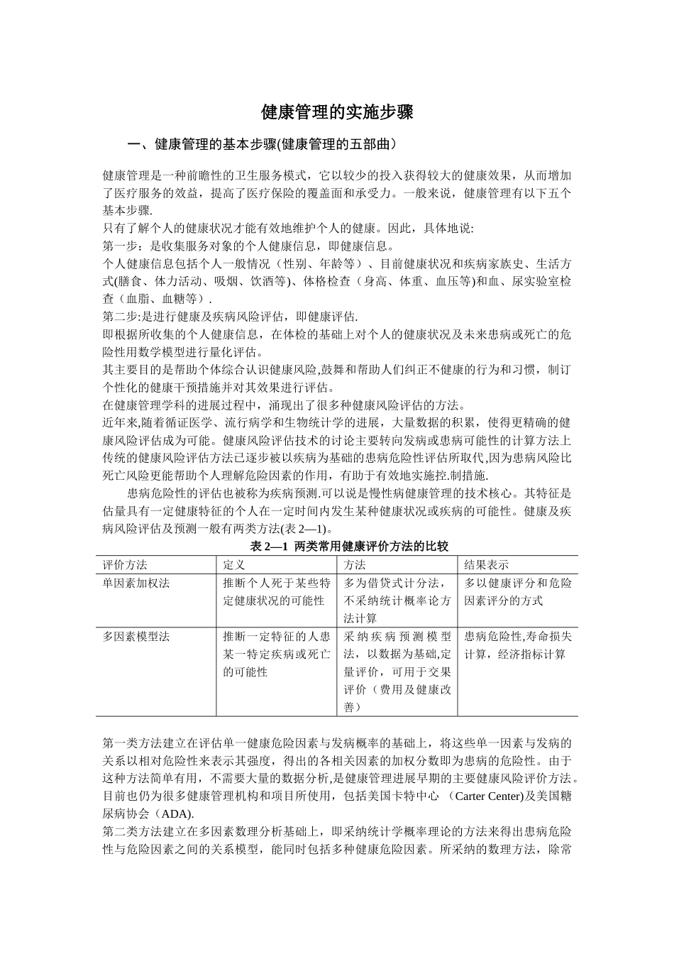 健康管理的实施步骤_第1页