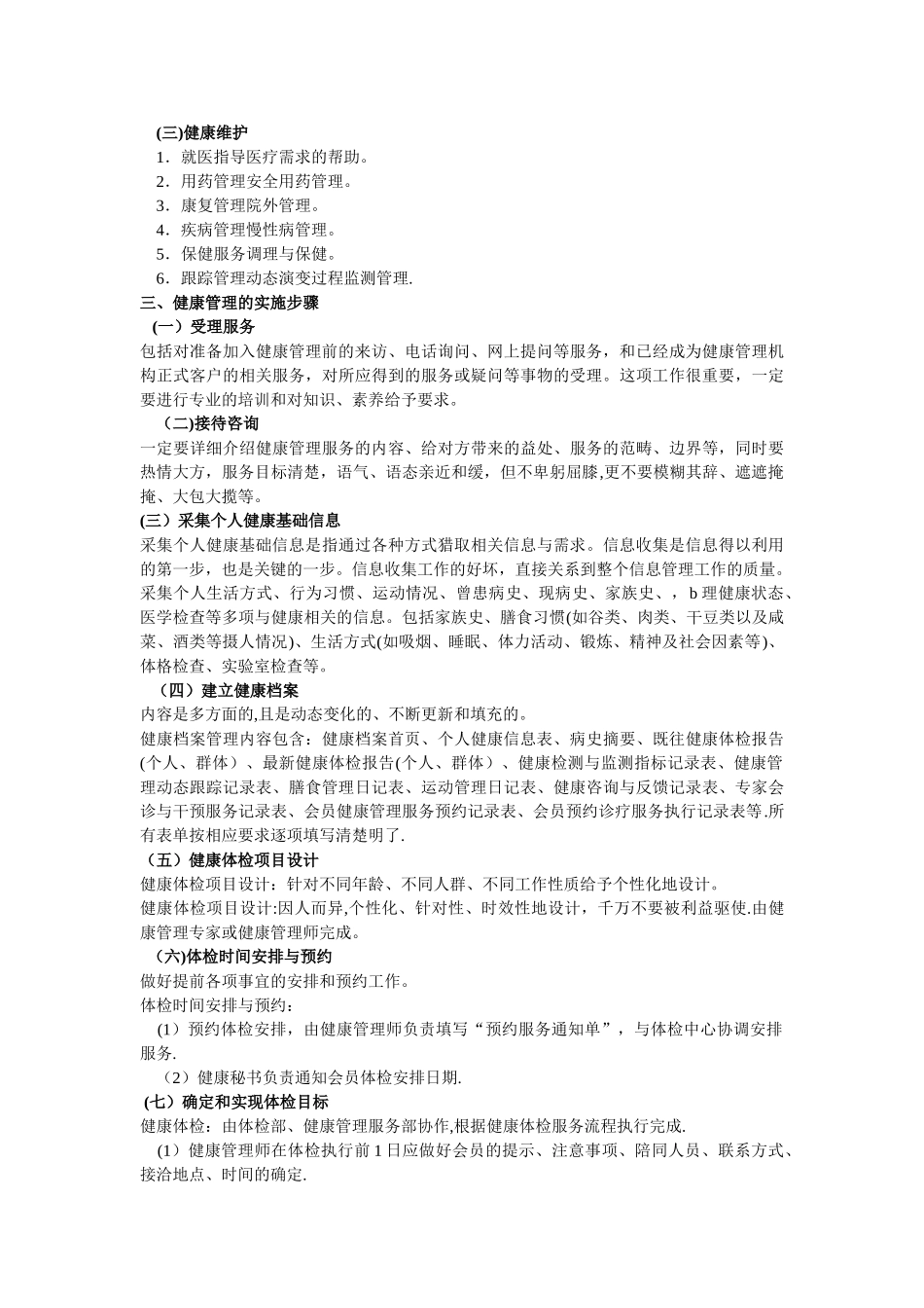 健康管理的实施步骤_第3页