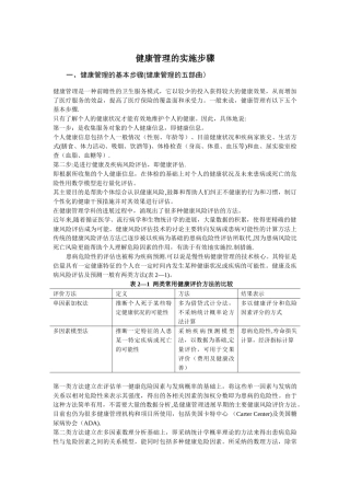 健康管理的实施步骤