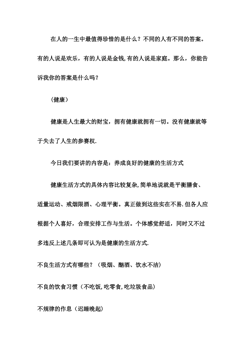 健康行为与生活方式教案_第2页