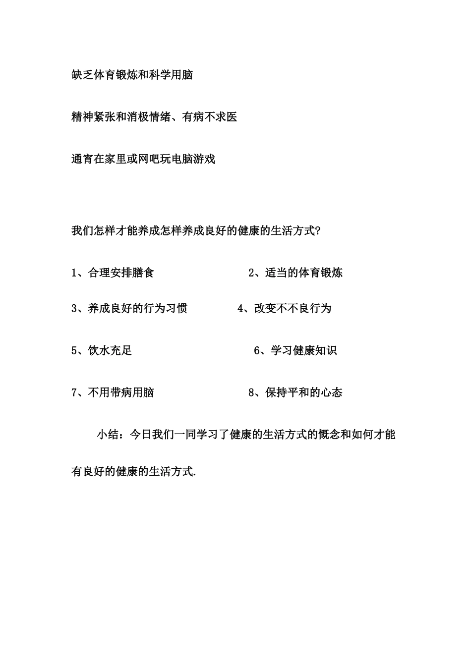 健康行为与生活方式教案_第3页