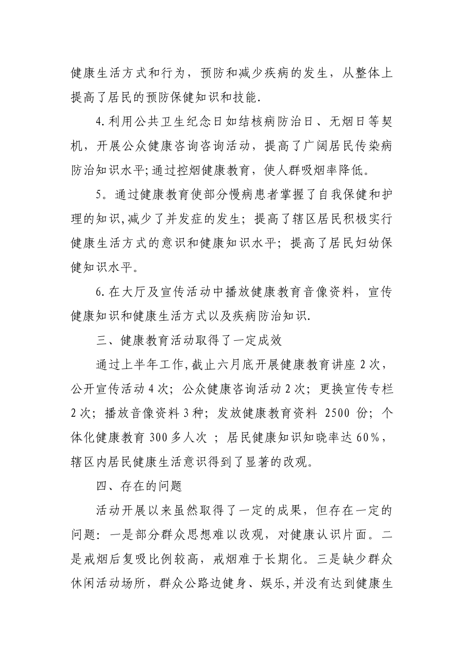 健康素养工作半年总结_第2页