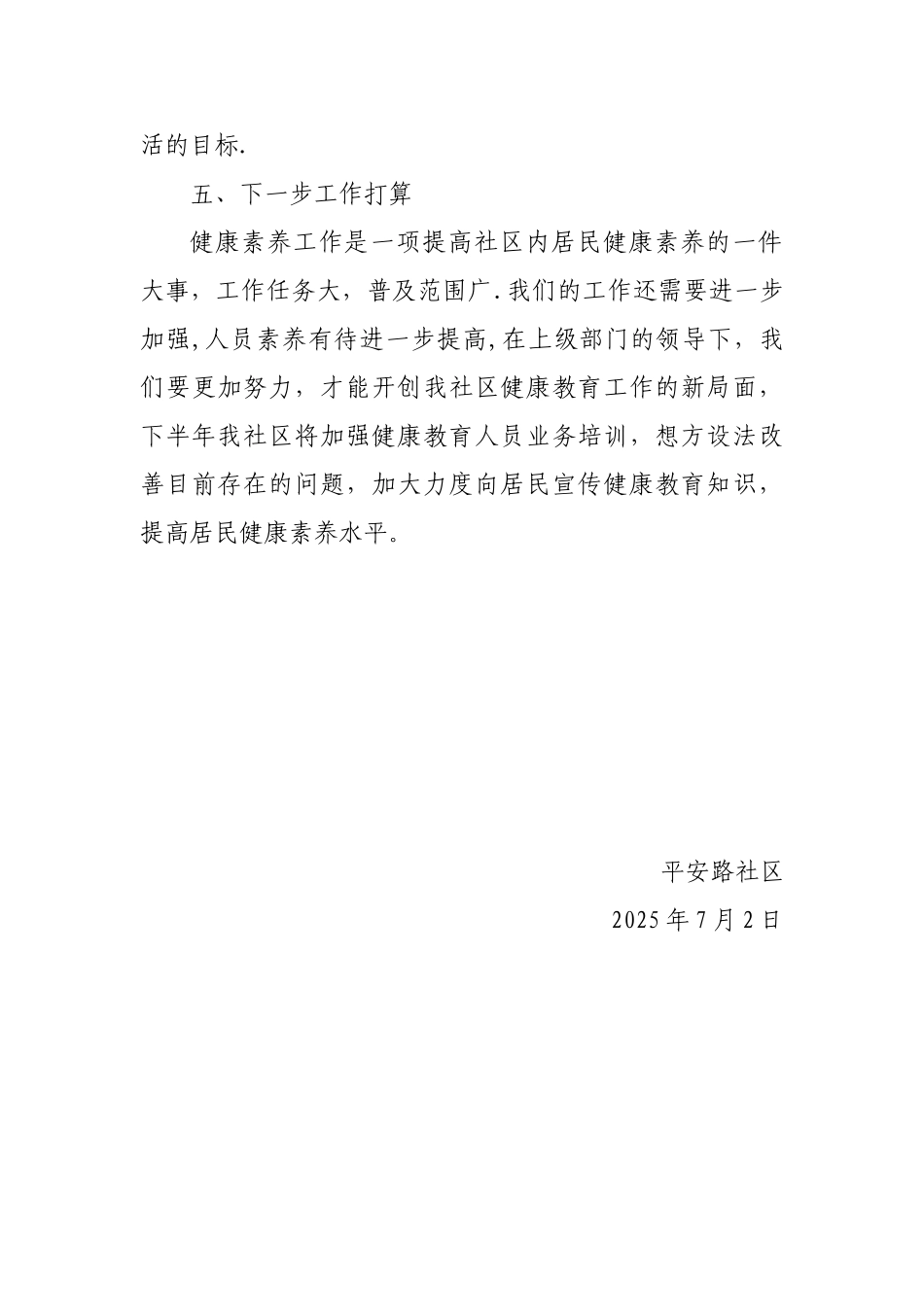 健康素养工作半年总结_第3页