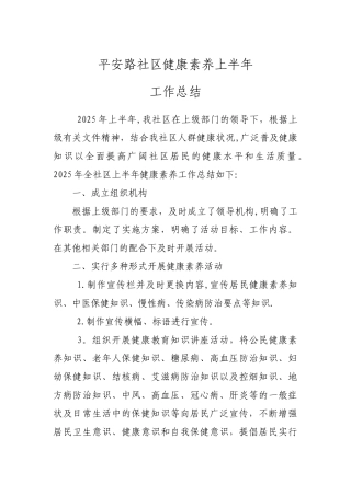 健康素养工作半年总结