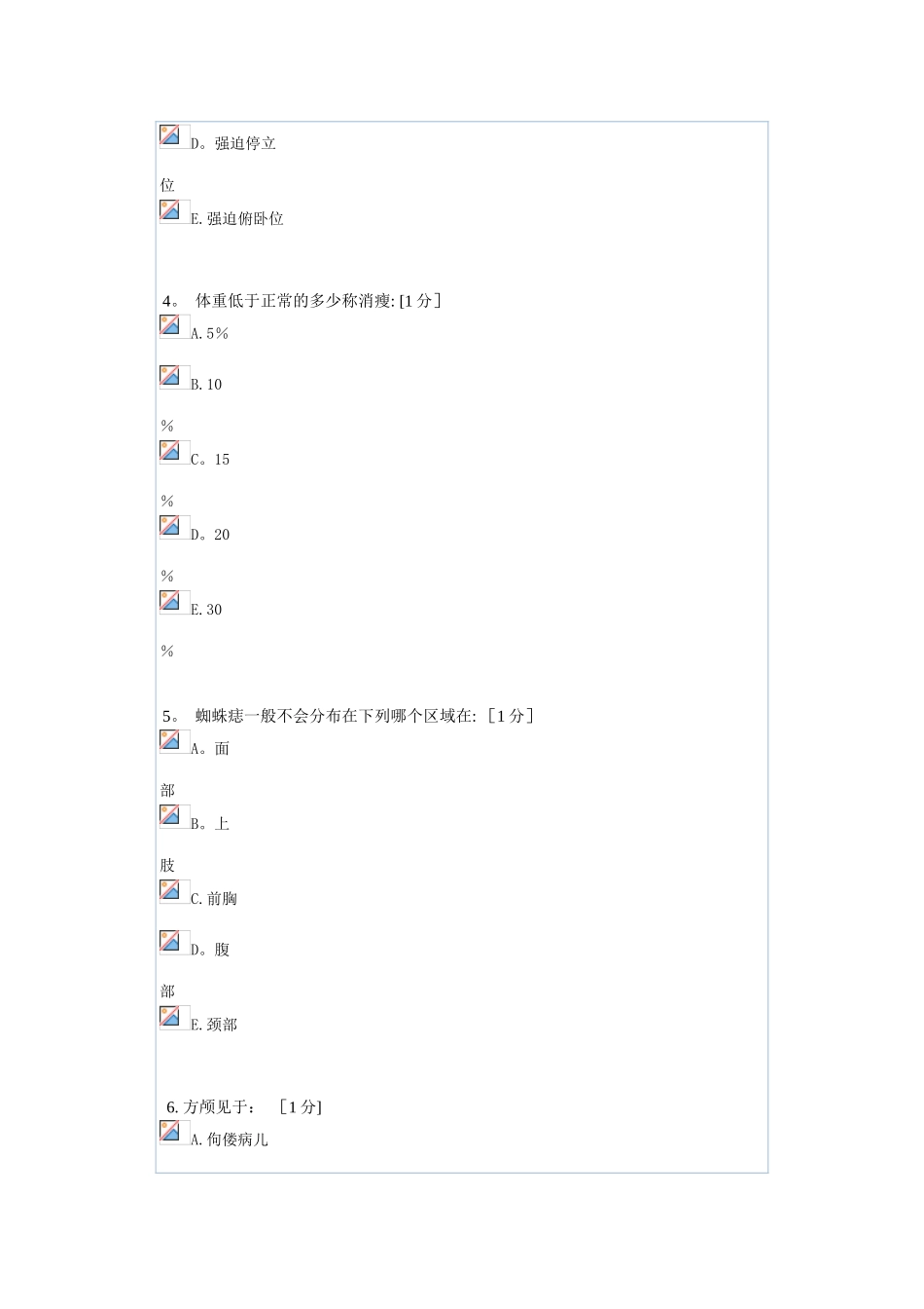 健康评估B第4次作业_第2页