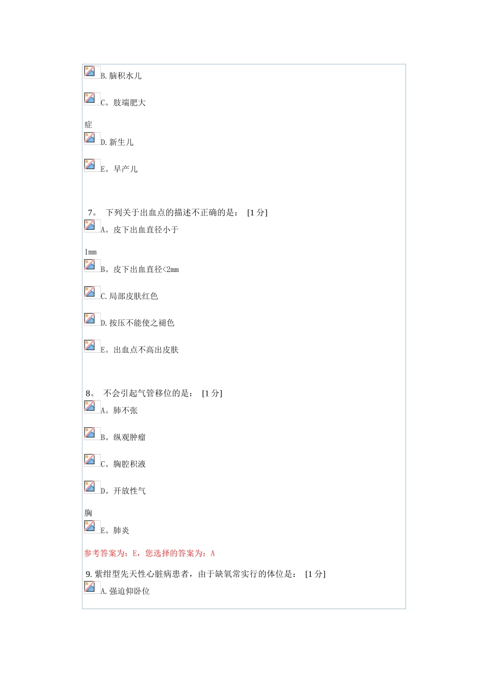 健康评估B第4次作业_第3页