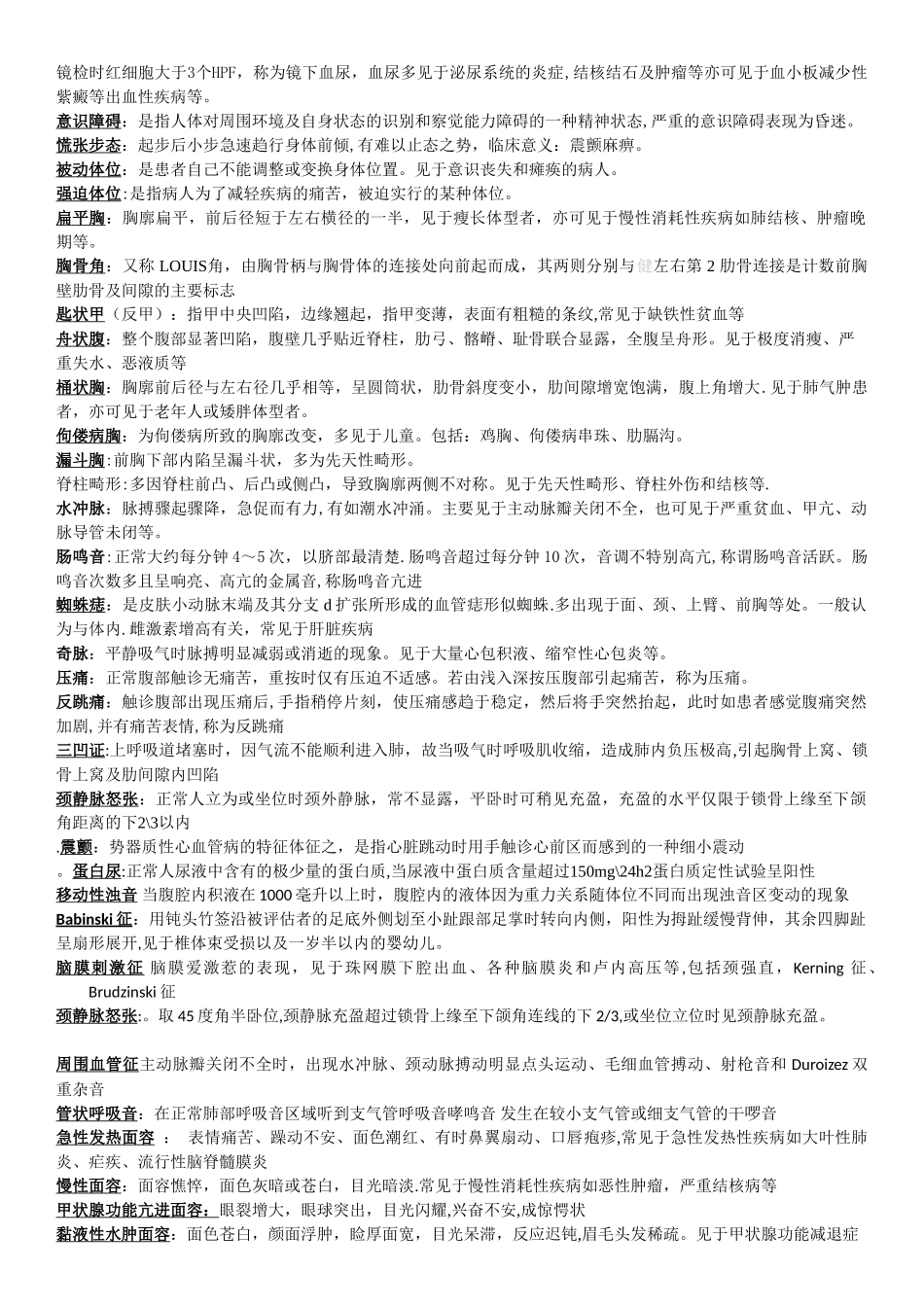 健康评估名词解释-2_第2页