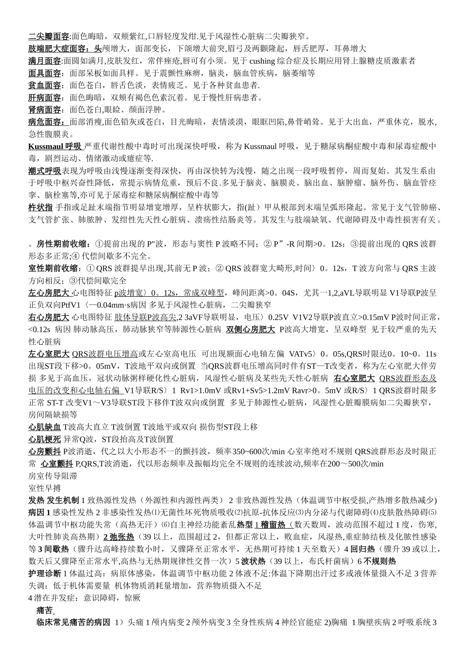 健康评估名词解释-2_第3页