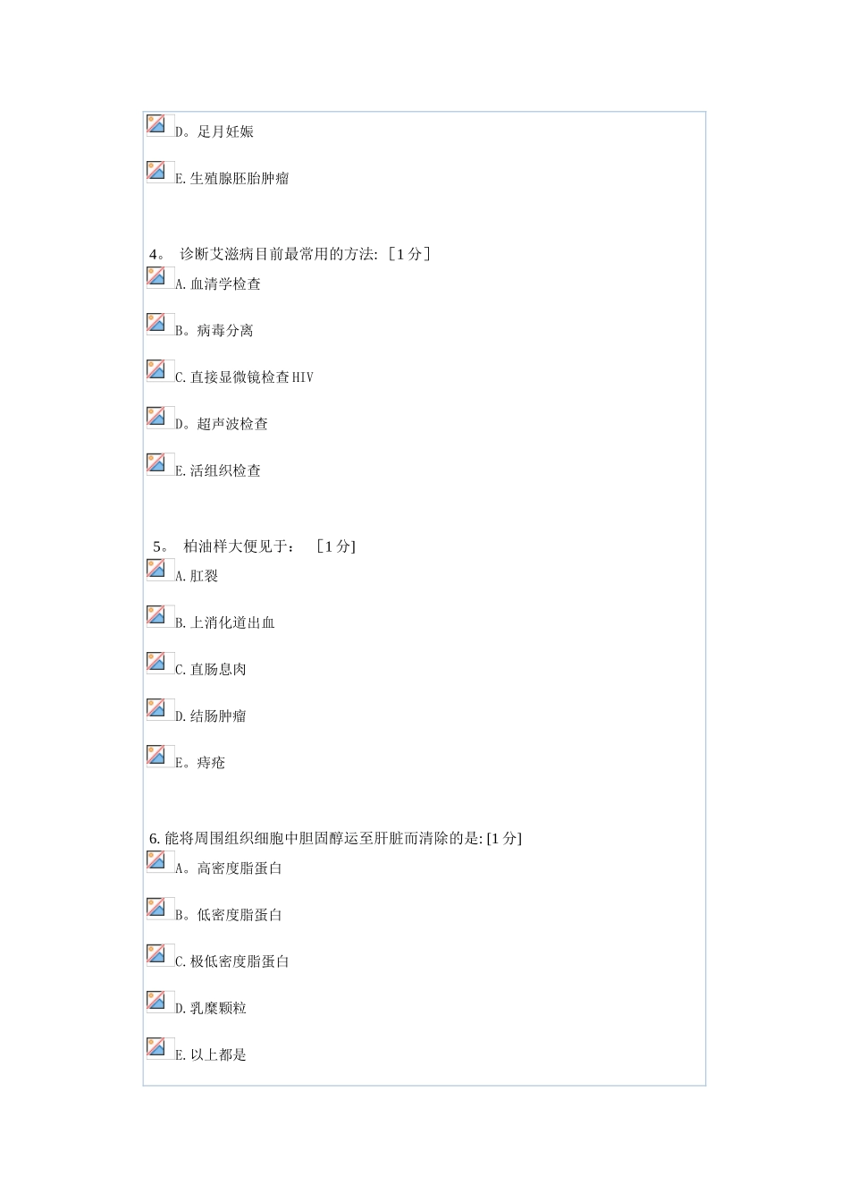 健康评估B第9次作业_第2页