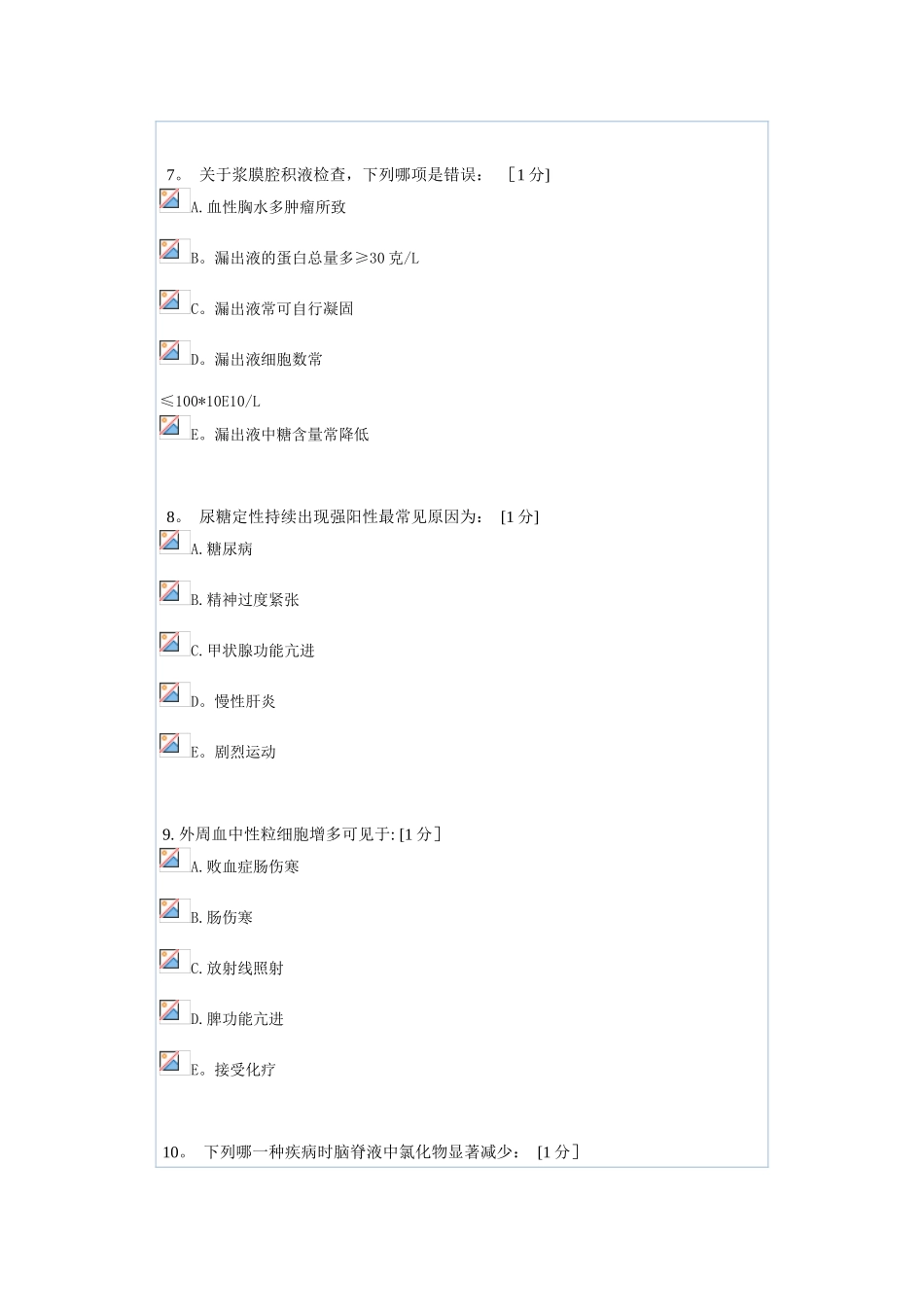 健康评估B第9次作业_第3页