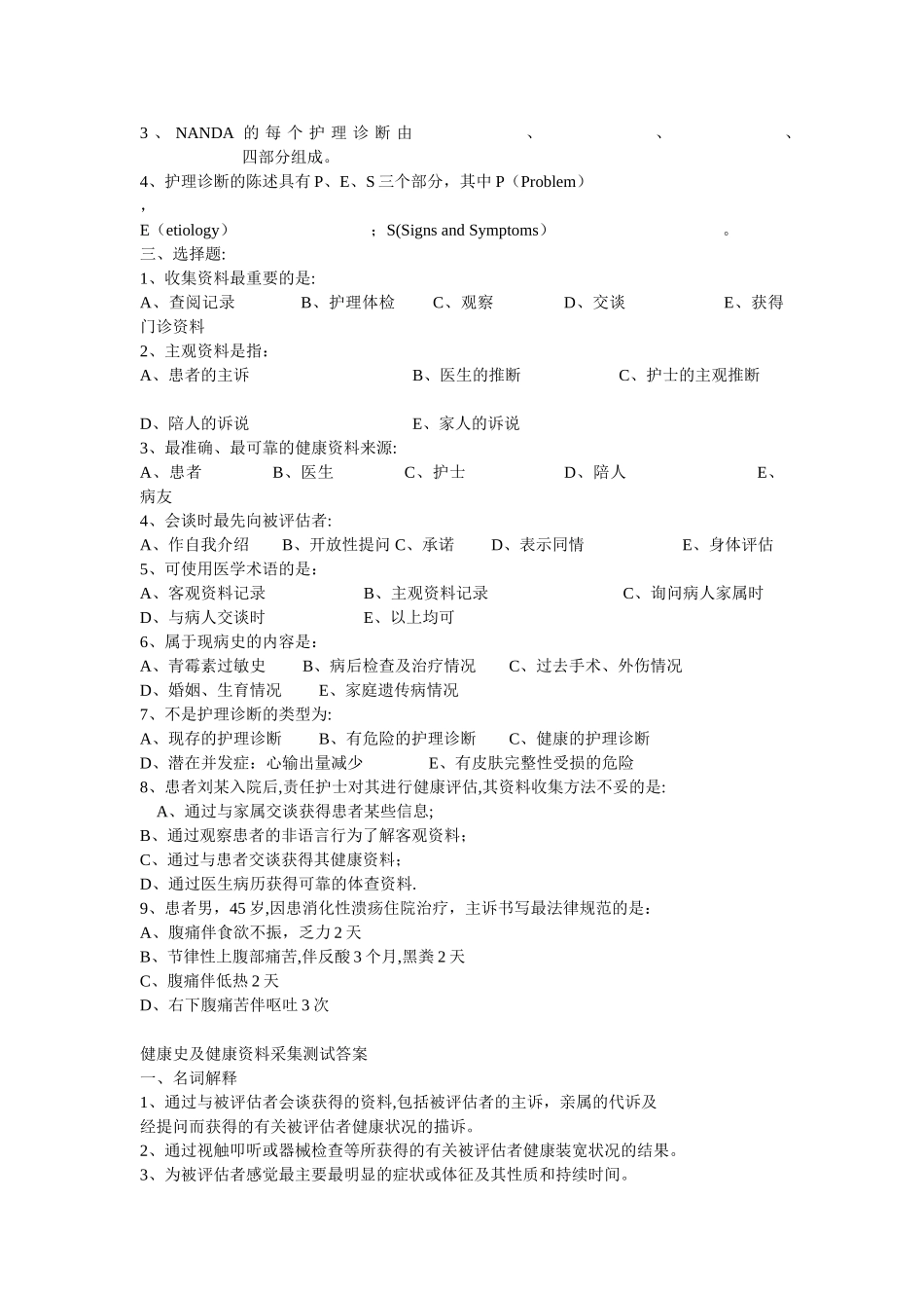 健康评估各章复习_第2页