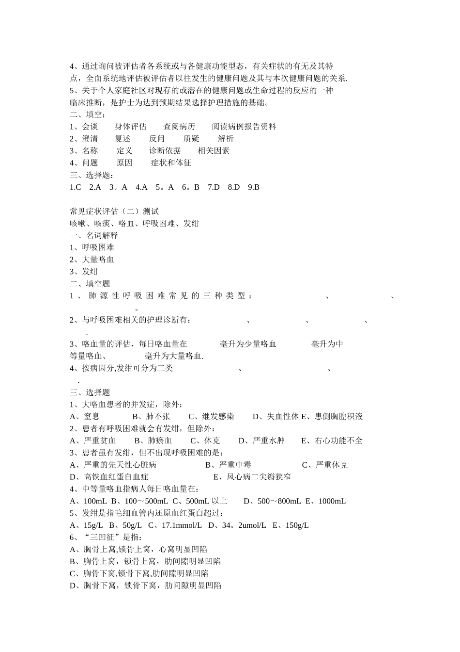 健康评估各章复习_第3页