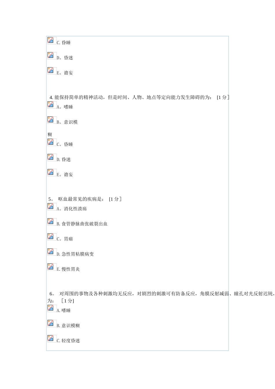 健康评估B第3次作业_第2页
