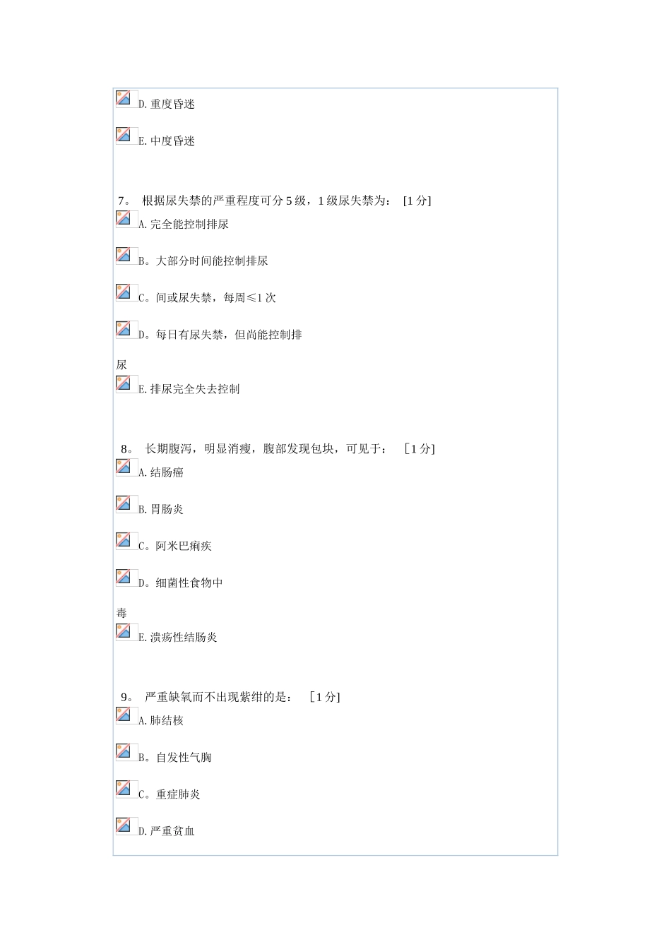 健康评估B第3次作业_第3页