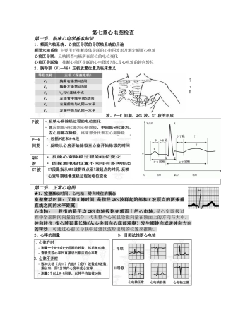 健康评估--心电图重点
