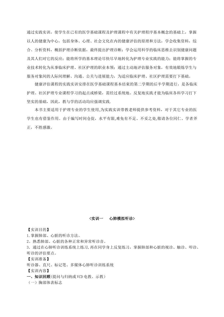 健康评估实训指导_第2页